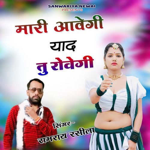 Mhari Aavegi Yaad Tu Rovegi