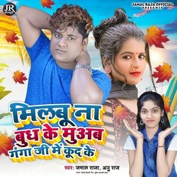 Milabu Na Budh Ke Muab Ganga Ji Me Kud Ke