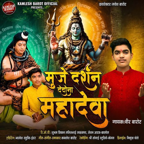 Muje Darshan Dedo Na Mahadeva