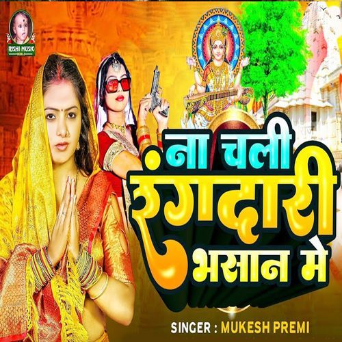 Na Chali Rangdari Bhasan Me