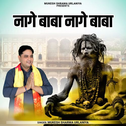 Nage Baba Nage Baba