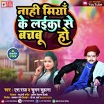 Nahi Miya Ke Laika Se Bachbu Ho