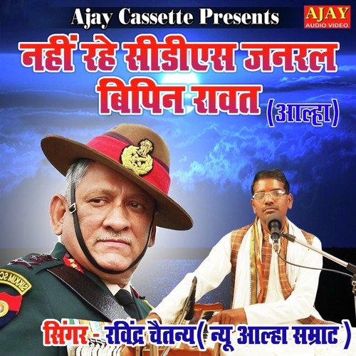 Nahi Rahe CDS General Bipin Rawat