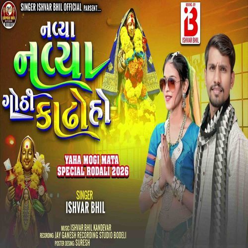 Naviya Naviya Gothi Kado Ho