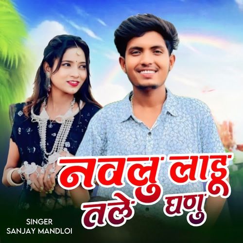 Navlu Ladu Tale Ghanu