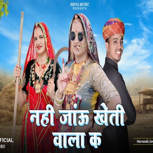Nhi Jau Kheti Wala K