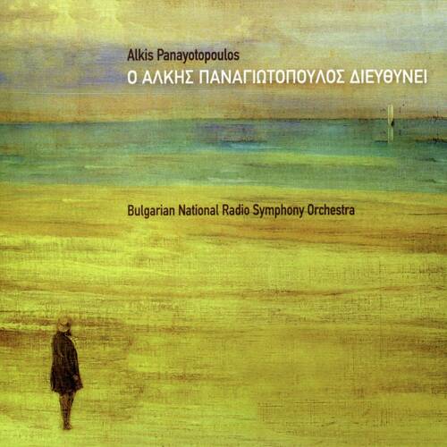O Alkis Panagiotopoulos Diefthynei Erga