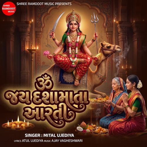 Om Jay Dashamata Aarti