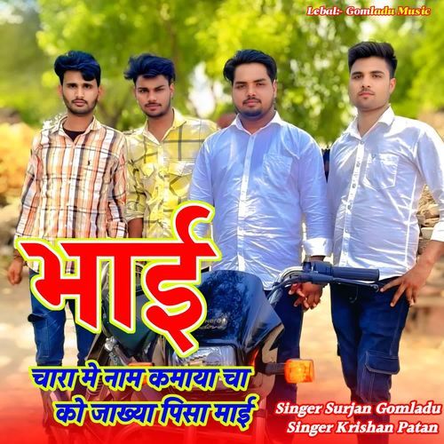 भाई चारा मे नाम कमाया चा को जाख्या पिसा माई