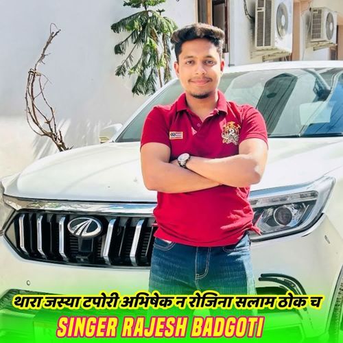 थारा जस्या टपोरी अभिषेक न रोजिना सलाम ठोक च