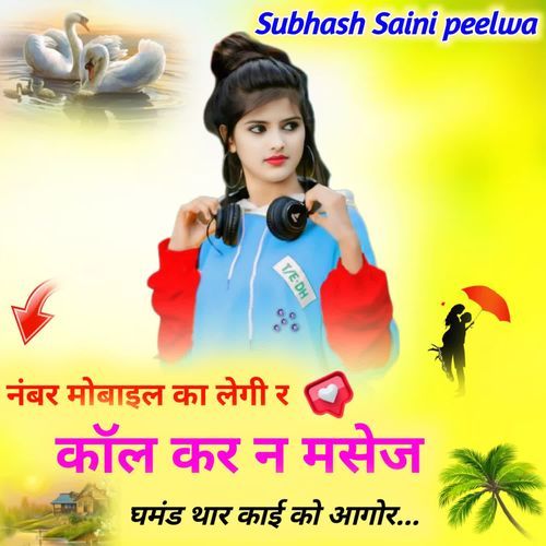 नंबर मोबाइल का लेगी र कॉल कर न मस�ेज घमंड थार काई को आगोर