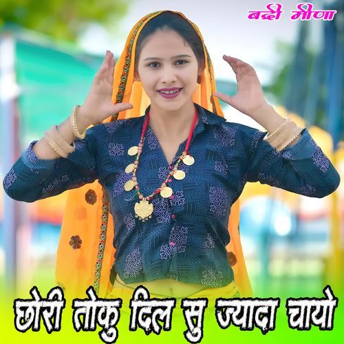 छो��री तोकु दिल सु ज्यादा चायो
