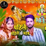 Pahile Pahile Ke Parab