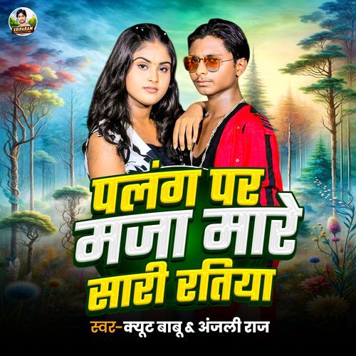 Palang Per Maja Mare Saye Ratiya