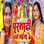 Parshadi Chhathi Maiya Ke