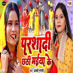 Parshadi Chhathi Maiya Ke