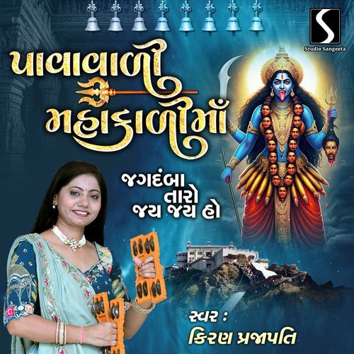 Pava Vali Mahakali Maa