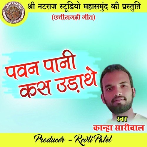 Pawan Pani Kas Udathe