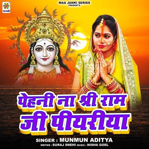 Penhi Na Shree Ram Ji Piyariya