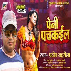 Peni Pachkaela (Bhojpuri)-XUVcBE1TbkI