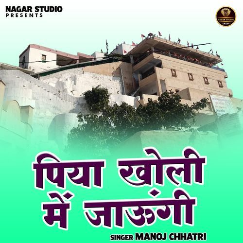 Piya kholi me jaoongi
