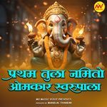 Pratham Tula Namito Omkar Swarupala