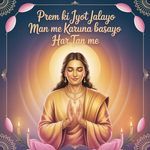 Prem ki jyot jalayo man me karuna basayo har tan me artwork