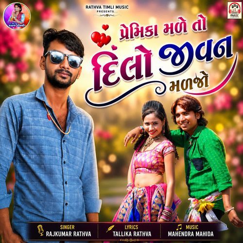 Premika Male To Dilo Jivan Madjo