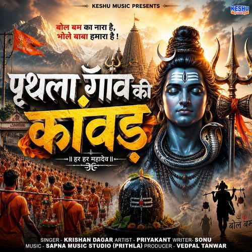 Prithla Gaon Ki Kawad