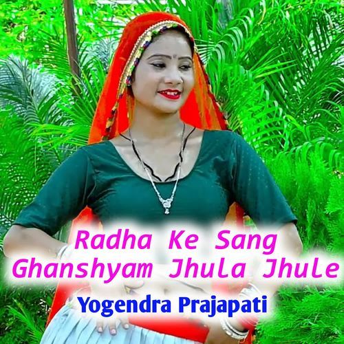 Radha Ke Sang Ghanshyam Jhula Jhule