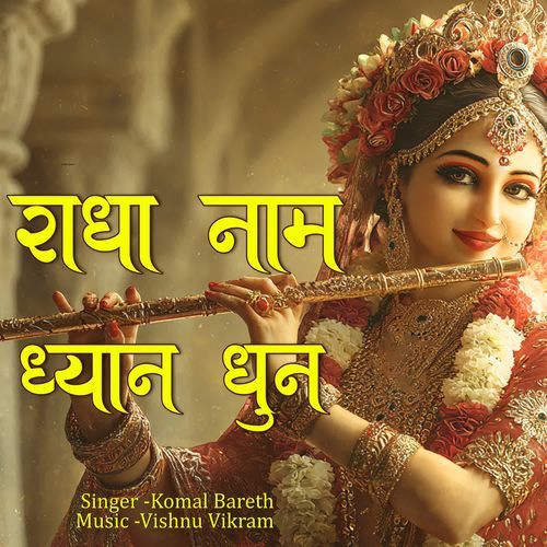 Radha Naam Dhyan Dhun
