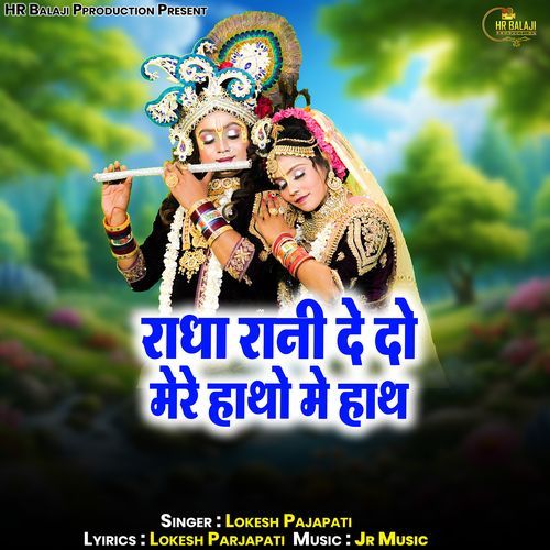Radha Rani Dedo Mrere Hatho M Hath