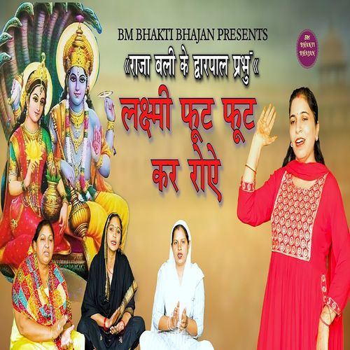 Raja Bali Ke Dwarpal Prabhu LaxmI Fut Fut kar Roye