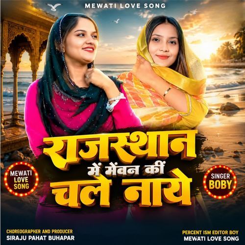 Rajasthan Me Mewan Ki Chale Naye