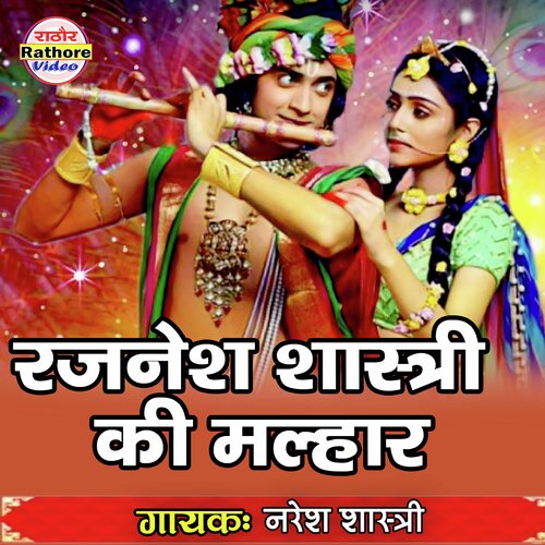 Rajnesh Shastri Ki Malhar (Hindi)