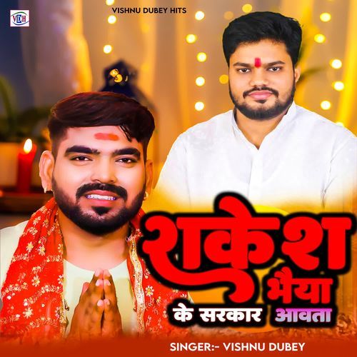 Rakesh Bhaiya Ke Sarkar Aawata