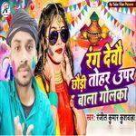 Rang Devo Chhoudi Tohar Upar Bala Golaka