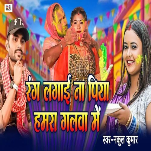 Rang Lagai Na Piya Hamara Galwa Me