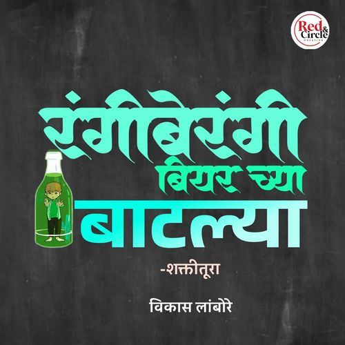 Rangiberangi beerchya batlya - shaktitura