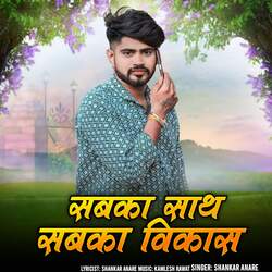 Sabaka Sath Sabaka Vikaas