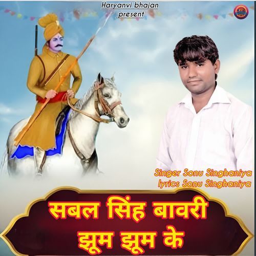 Sabal Singh Bavari Jhum Jhum Ke