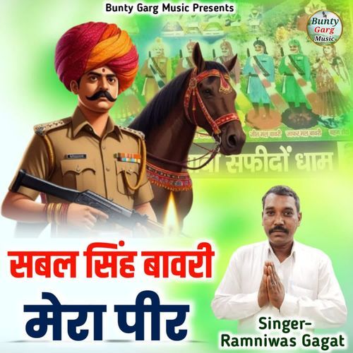 Sabal Singh Bawri Mera Pir
