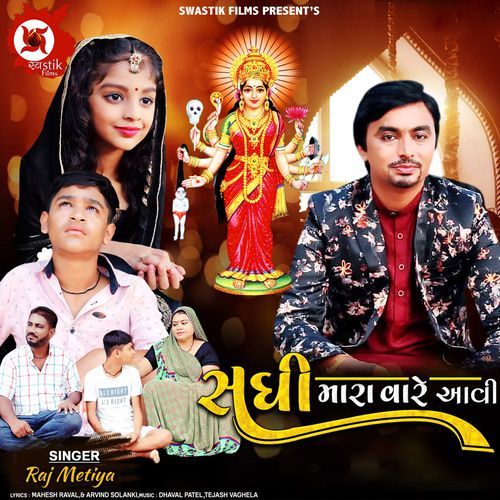 Sadhi Mara Vare Aavi