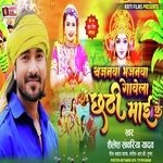 Sajanawa Bhajanwa Gawela Chhathi Mai Ke