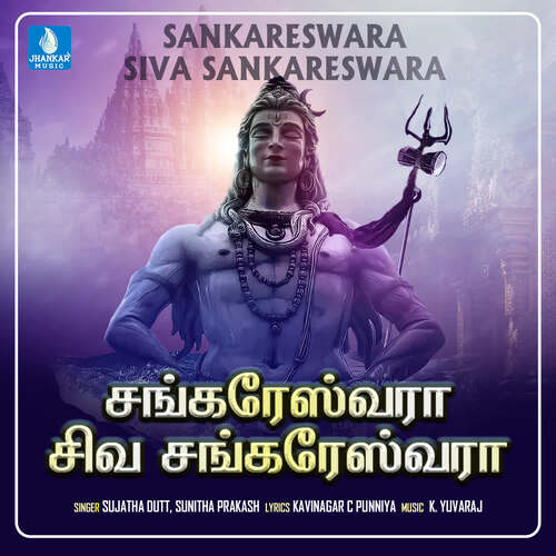 Sankareswara Siva Sankareswara