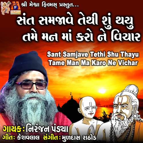 Sant Samjave Tethi Shu Thayu Tame Man Ma Karo Ne Vichar