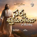 Sarva Sakthimanthuda