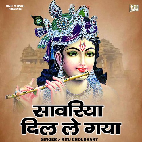 Savariya dil le gaya (Hindi)