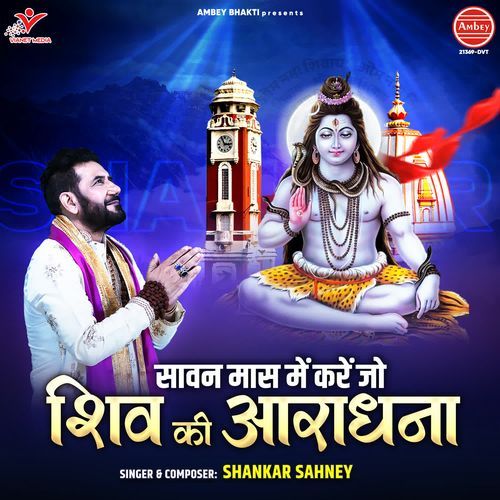 Sawan Maas Mein Kare Jo Shiv Ki Aradhana