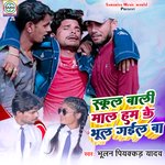 School Wali Mal Hamke Bhul Gail Ba